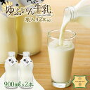 20位! 口コミ数「1件」評価「5」ゆふいん牛乳 900ml×2本／瓶入り（Grass fed Milk/低温殺菌）＜湯布院クックヒルファーム＞ | 低温殺菌牛乳 牛乳 湯布院･･･ 