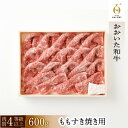 20位! 口コミ数「1件」評価「5」【おおいた和牛】ももすき焼き用（600g）｜ 肉質4等級以上 こだわりの逸品 | 大分県 由布市 九州 返礼品 お取り寄せ 取り寄せ グルメ･･･ 