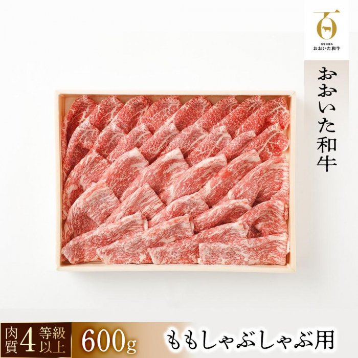 [おおいた和牛]ももしゃぶしゃぶ用(600g)| 肉質4等級以上 こだわりの逸品 | 大分県 由布市 九州 返礼品 お取り寄せ 取り寄せ グルメ お肉 和牛 しゃぶしゃぶ 牛しゃぶ 国産牛 国産牛肉 牛もも 牛もも肉 ブランド牛 湯布院 由布院