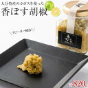 【ふるさと納税】香ぼす胡椒アソート ピリ辛!【リピーター増えています】大分特産のカボスを使った香ぼす胡椒!詰め合わせてセット | 大分県 由布市 大分 九州 返礼品 支援 胡椒 こしょう コショウ 調味料 詰め合わせ セット かぼす カボス 湯布院 由布院 スパイス