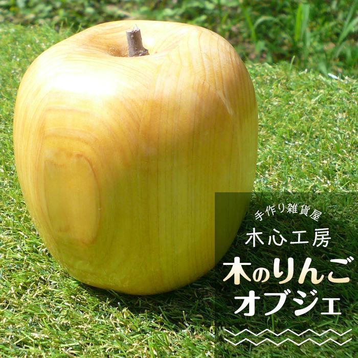 楽天市場】りんご(素材(インテリア)木)(置物|インテリア 楽天市場】りんご(素材(インテリア)木)(置物|インテリア