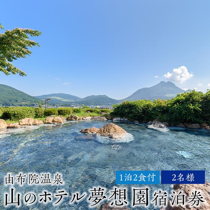 大分県由布市 | ふるさと納税の返礼品一覧(19サイト横断・人気順