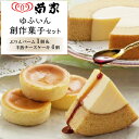 【ふるさと納税】【お菓子の菊家】ゆふいん創作菓子 ぷりんバーム 1個・半熟チーズケーキ 4個 詰め合わせ | スイーツ お菓子 バームクーヘン 半熟 チーズケー...