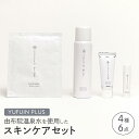 【ふるさと納税】【YUFUIN PLUS】由布院温泉水を使用したスキンケア 4種/6点セット(ゆふいんミスト・フェイスマスク・ハンドクリーム・リップクリーム |...