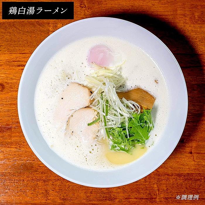 【ふるさと納税】日輪食堂のラーメン4種 食べ比べセット（鶏白湯・鶏醤油・鶏塩・鶏清湯） | 麺 らーめん 生麺 生めん グルメ 人気 おすすめ ご当地グルメ お取り寄せ 取り寄せ 湯布院 由布院 ゆふいん