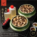 【ふるさと納税】由布まぶし(地鶏) 2個セット<由布まぶし 心> | ひつまぶし 地鶏 土鍋 数量限定 セット グルメ 温めるだけ 簡単調理 お取り寄せ 取り寄せ 人気 送料無料 湯布院 由布院 ゆふいん