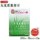 7位! 口コミ数「1件」評価「5」大分県産　大麦若葉青汁200ml16本入り　2箱セット | 大分県 由布市 大分 九州 返礼品 楽天ふるさと 納税 青汁 あおじる 国産 国･･･ 