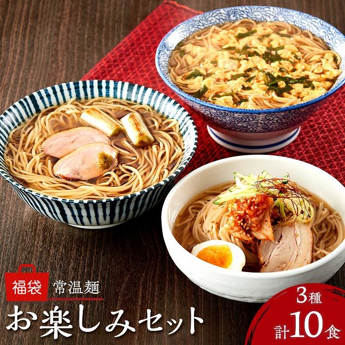 2位! 口コミ数「0件」評価「0」常温麺 福袋 お楽しみセット 計10食（辛麺 2食・別府冷麺 4食・鴨だし醤油ラーメン 4食）＜由布製麺＞ | ラーメン 麺類 麺 詰め合わ･･･ 