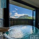 【ふるさと納税】湯布院 美星(きらら) スーペリアツイン 1泊2食付 ペア宿泊券【GW、お盆、年末年始等ご利用不可】 | 宿泊券 旅行券 宿泊 旅行 トラベルク...