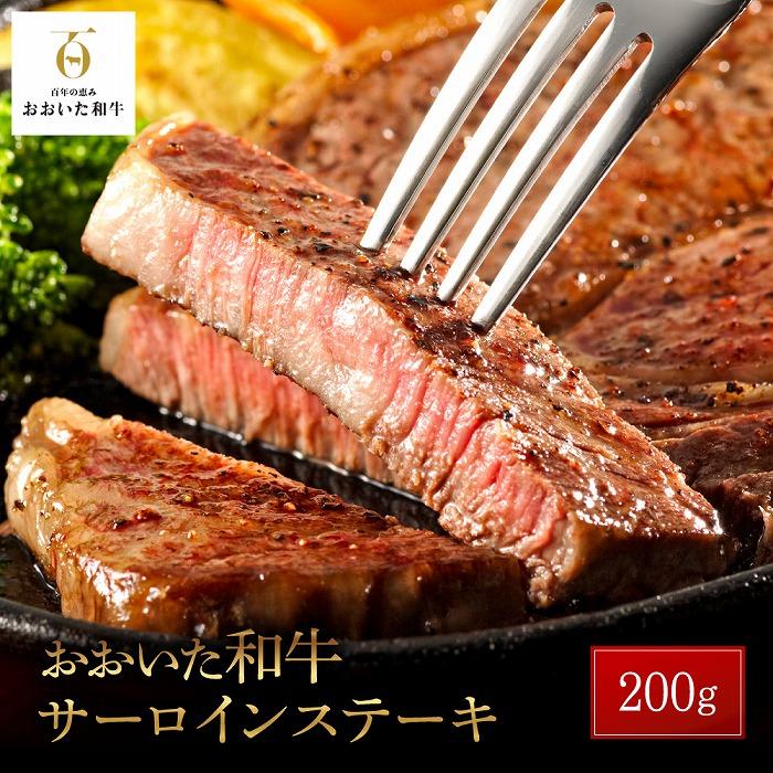 24位! 口コミ数「0件」評価「0」おおいた和牛 サーロインステーキ 200g | 国産牛 牛肉 サーロイン ステーキ グルメ お取り寄せ 取り寄せ 送料無料 由布院 湯布院 ･･･ 