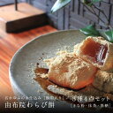 【ふるさと納税】【お歳暮】名水ゆふの水仕込み 由布院わらび餅4個詰め合わせ(桐箱入り)(きな粉2、抹茶1、黒糖1) | 年内発送 取り寄せ グルメ お取り寄せスイーツ スィーツ わらび餅 わらびもち 和菓子 お菓子 和スイーツ 湯布院 由布院 ゆふいん