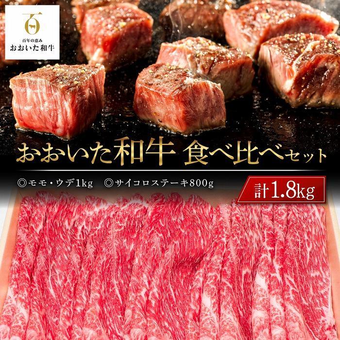 【ふるさと納税】＜定期便 全3回＞おおいた和牛 食べ比べ【総計5.4kg】寄附額15万円コース（2）（サイコロステーキ・切り落とし・カルビ等） | 国産牛 牛肉 すき焼き しゃぶしゃぶ サイコロステーキ ロース カルビ ザブトン 焼肉 グルメ 取り寄せ 食べ比べ