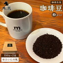 12位! 口コミ数「0件」評価「0」【粉】珈琲豆「ゆふいんの風」150g×2袋＜珈琲木馬＞ | 300g コーヒー 珈琲 コーヒー豆 珈琲豆 レギュラーコーヒー 人気 送料無料･･･ 