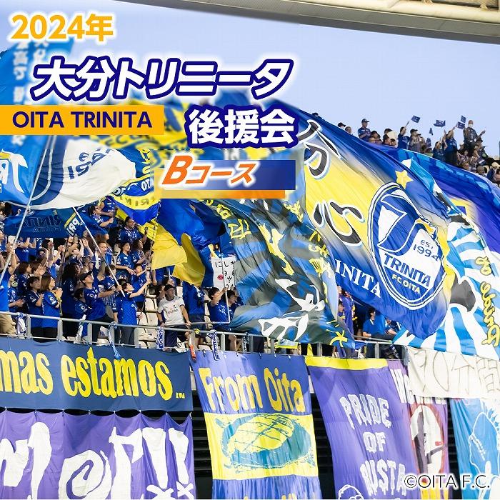 8位! 口コミ数「0件」評価「0」2024年 大分トリニータ後援会 Bコース | スポーツ サッカー 大分トリニータ Jリーグ イベント チケット 会員証 応募券 サポーター･･･ 