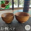 【ふるさと納税】【ゆふいん・アトリエとき】お椀 ペア 2個セット | 食器 おわん ペア 木製 ハンドメイド 手作り 人気 送料無料 おすすめ お椀 ボウル 木皿 贈答品 記念品 ゆふいん 湯布院 由布院 由布市 大分県 大分 九州 49,000円