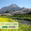 【ふるさと納税】【返礼品なし】由布市への寄附 1口10,000円 | 湯布院 由布院 ゆふいん 支援 納税 大分県 由布市 応援