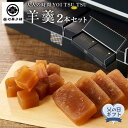 【ふるさと納税】【父の日】シャンパンと一緒に♪【大人の時間 YOI TSU TSU】羊羹 2本セット <赤司菓子舗> | お菓子 菓子 羊羹 ようかん 和菓子 ...
