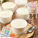 【ふるさと納税】こだわりの手作り カップアイス バラエティ セット 6種 9個 食べ比べ<ゆふいんここる> | バニラ ばにら スイーツ かぼす アイス あいす...