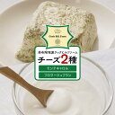 【ふるさと納税】ゆふいん牛乳でつくった 特選 無添加 チーズ 2種類(フロマージュブラン・モンテキャロル)セット<湯布院クックヒルファームからお届け> | チー...