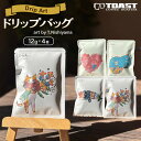 【ふるさと納税】【Drip Art】コーヒードリップバッグ(12g×4個)art by T.Nishiyama<異業種交流事業YUFUプロジェクト「ユフノカタチ...