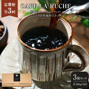 【ふるさと納税】【全3回定期便】由布院 湖畔のベーカリーカフェのこだわり焙煎珈琲豆セット(3種)~カフェラリューシュ~ | 300g コーヒー 珈琲 コーヒー豆 食べ比べ ブレンド ロースト 焙煎 人気 湯布院 由布院 ゆふいん 返礼品 詰め合わせ