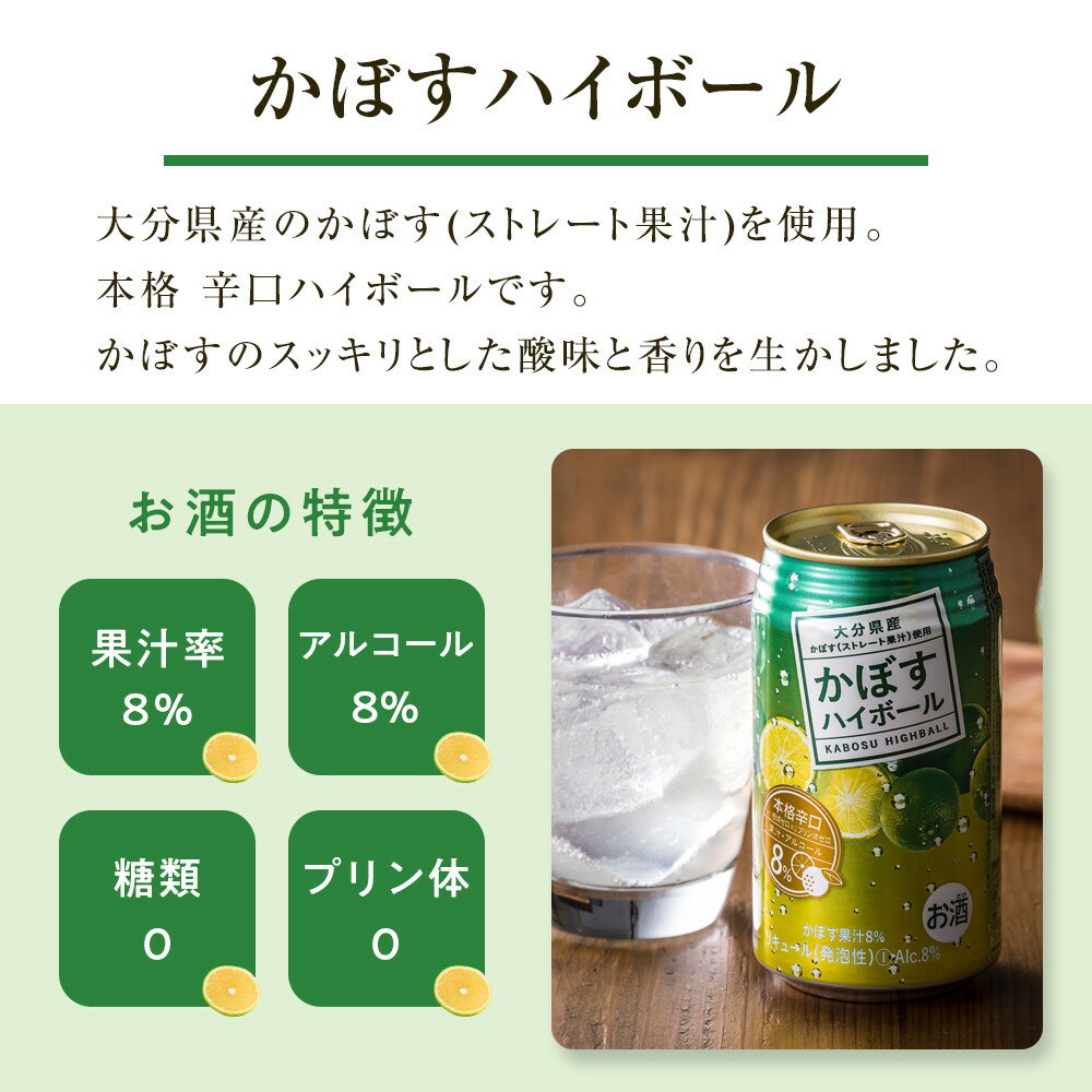 【ふるさと納税】かぼすハイボール 24本・かぼすハイボールライト 24本 計48本 セット | 大分県 大分 ふるさと 返礼品 名産 特産 名産品 かぼす カボス かぼすハイボール ハイボール 缶 辛口 お酒 酒 湯布院 由布院　ゆふいん 飲み比べ