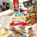 【ふるさと納税】【由布市制施行20周年記念】<全12回定期便>ゆふの宝箱定期便 〜毎月ひらく、12のごほうび〜 | スイーツ カヌレ クッキー アイスクリーム ...