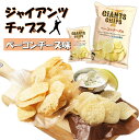 13位! 口コミ数「0件」評価「0」ジャイアンツチップス 焼きじゃが ポテチ 9袋 ベーコンチーズ味 野球観戦 スポーツ観戦 おやつ 特許技術 遠赤外線加工 サクサク感 ノンフ･･･ 