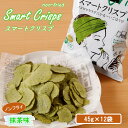【ふるさと納税】スマートクリスプ 焼きじゃが ポテチ 12袋 抹茶味 Smart Crisps 低カロリー ローカロリー ダイエット おやつ 特許技術 遠赤外線...