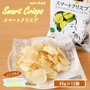 【ふるさと納税】スマートクリスプ 焼きじゃが ポテチ 12袋 ゆずかぼす味 Smart Crisps 低カロリー ローカロリー ダイエット おやつ 特許技術 遠...