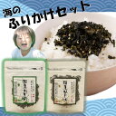 【ふるさと納税】ふりかけ わかめ ひじき 40g × 2袋 3,000円 3000円 低額寄附 お買い物マラソン スーパーセール 2種類 詰め合わせ セット お...