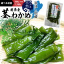 【ふるさと納税】国東 天然 茎わかめ 選べる容量 140g × 7P 980g 280g × 6P + 140g × 2P 1,960g くき ワカメ 海藻 海藻サラダ キンピラ 酢のもの 煮もの 小分け お徳用 大容量 コリコリ 食感