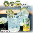 楽天大分県国東市【ふるさと納税】かぼす ハイボール 2ケース 48本 340ml ストレート 果汁 アルコール 8％ 爽快 スッキリ 大分県産 かぼす ご当地ハイボール 本格辛口 お取り寄せ ギフト 贈答 プレゼント お土産 手土産 パーティー バーベキュー BBQ 送料無料