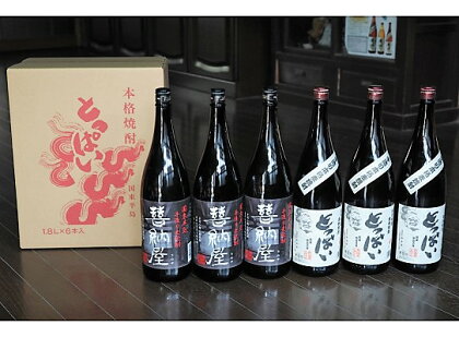本格麦焼酎「とっぱい&喜納屋」の1升瓶を豪快に6本!・通