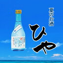 【ふるさと納税】【期間限定】おススメはオンザロック!西の関ひや詰合せ(300ml×12本)