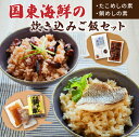 【ふるさと納税】炊き込みご飯 セット たこめし 鯛め