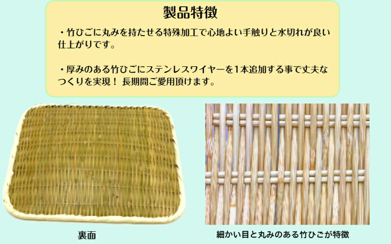 【ふるさと納税】匠が作る丈夫で使いやすい角竹ざる（菜箸付き）