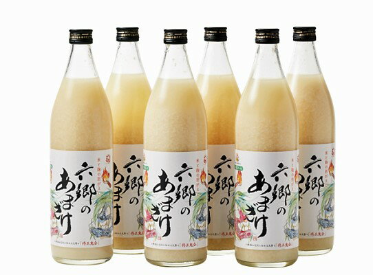 【ふるさと納税】お米と米麹だけで作った、六郷の無添加甘酒（900ml×6本）・通 