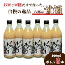 【ふるさと納税】保存料 甘味料 不使用 甘酒 500ml×6本 お米 米麹 だけで作った 六郷の甘酒 飲む点滴 国産 大分 国東 自然の甘味 ビタミンB アミノ...