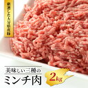 【ふるさと納税】美味しい三種のミンチ肉（2kg）
