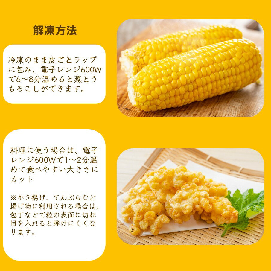 【ふるさと納税】美味しさそのまま！まるごと冷凍スイートコーン 10本 野菜 とうもろこし