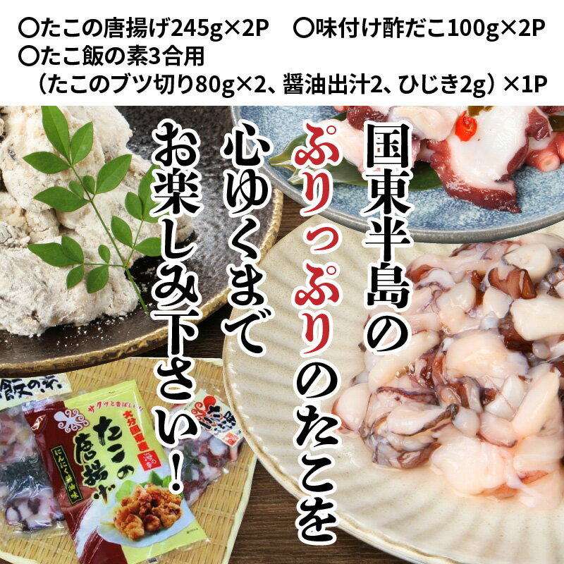 【ふるさと納税】漁師直伝のおススメ商品！プリップリのたこ料理3種セット・通