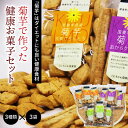 12位! 口コミ数「2件」評価「5」菊芋で作った健康お菓子セット