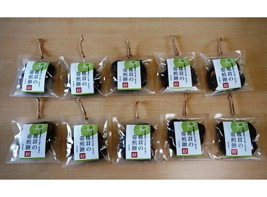 【ふるさと納税】香ばしさ満点！原木椎茸の姿煎餅10袋が大人気返礼品になっている理由とは　ふるさと納税　人気　返礼品　ランキング