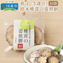 国東産の良質な原木椎茸をシンプルに塩コショウで味付けし、丁寧に焼き上げた椎茸の姿煎餅（せんべい）。香ばしく、食べやすいので、「椎茸が嫌いな子どもさんでもよく食べる！」と国東で今話題の逸品。栄養価も高くオヤツにもオススメです！ 名称 【ふるさと納税】香ばしさ満点！原木椎茸の姿煎餅10袋 内容量 原木椎茸（国東産）の姿煎餅10g×10袋 消費期限 製造日から180日 配送温度帯 常温 提供者 (株) えがお大分県 国東市国東町川原703 ・ふるさと納税よくある質問はこちら・寄附申込みのキャンセル、返礼品の変更・返品はできません。あらかじめご了承ください。【ふるさと納税】香ばしさ満点！原木椎茸の姿煎餅10袋入金確認後、注文内容確認画面の【注文者情報】に記載の住所にお送りいたします。発送の時期は、寄附確認後速やかに、お礼の特産品とは別にお送りいたします。●ワンストップ特例申請について詳しくはこちら詳細にて適用条件・注意事項をご確認のうえ、申請をご希望される方は寄附お申し込み時に「3.【ワンストップ特例申請制度について】」にて「申請書を要望する」を選択してください。