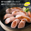 大分県産の厳選豚肉を原料とした食べ応え満点のチーズ入りフランクフルトソーセージです。1本の大きさ60gの迫力満点のソーセージ...