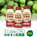 23位! 口コミ数「0件」評価「0」かぼすと乳酸菌190g×30本（乳性飲料）