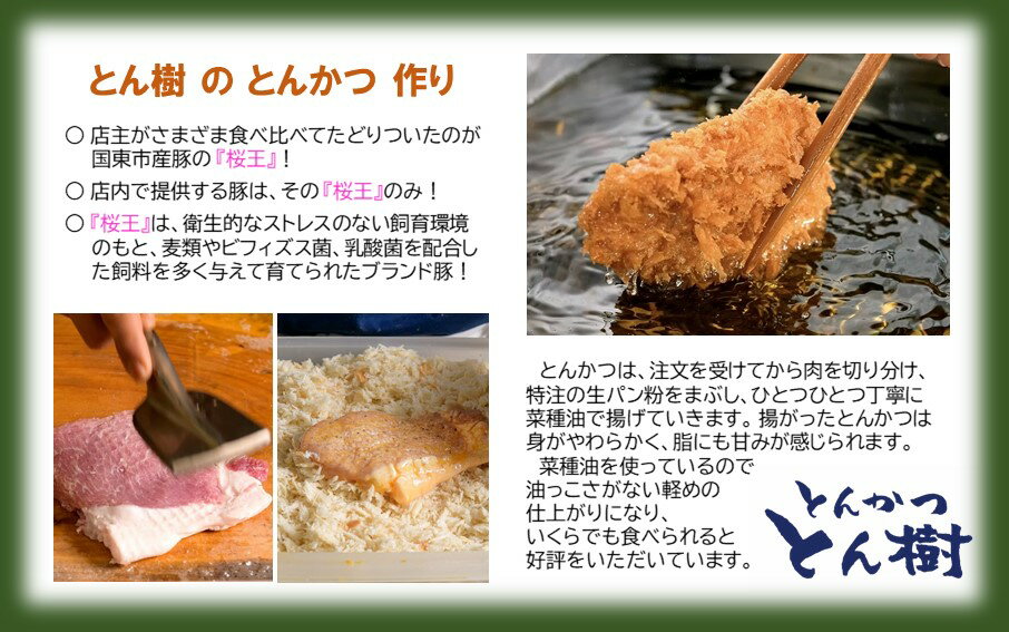 【ふるさと納税】とんかつ とん樹 お食事券 Aコース 1名様分 選べる定食 豚 豚肉 とんかつ 揚げ物 食事券 ランチ ディナー グルメ 出張 旅行