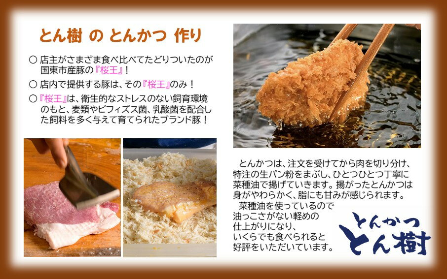 【ふるさと納税】とんかつ とん樹 お食事券 Cコース 1名様分 選べる定食 豚 豚肉 とんかつ 揚げ物 食事券 ランチ ディナー グルメ 出張 旅行