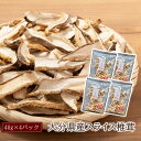 【ふるさと納税】大分県スライス椎茸 40g×4パック しいたけ しいたけ シイタケ 原木 乾し 乾燥 便利 味噌汁 調理 自然 使いやすい うまみ パック分け